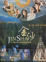 金沙