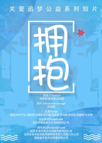主演 邹佳鸿白子弘郑陈潇刘诗彤 导演 黄芬玲 类型:电影 地区:大陆