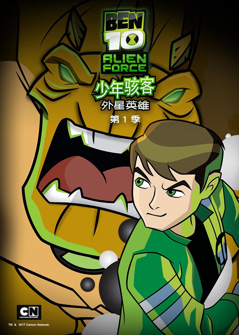 导演: 暂无 简介:《ben 10 外星英雄》的故事发生在5年后,主角田小班