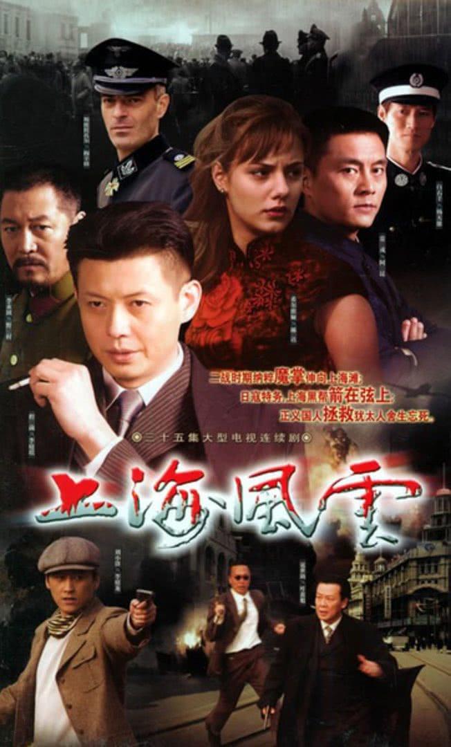 1 上海风云2004 主演: 寇世勋程前刘小锋 导演: 黄力加 简介:二十世纪