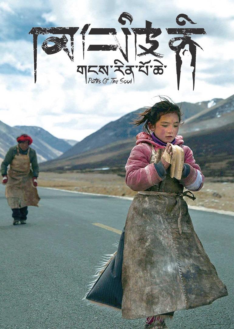 09-15 主演: 尼玛扎堆杨培斯朗卓嘎次仁曲珍色巴江措索朗卓嘎仁青晋美