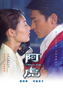 阿虎粤语高清视频在线观看芒果tv