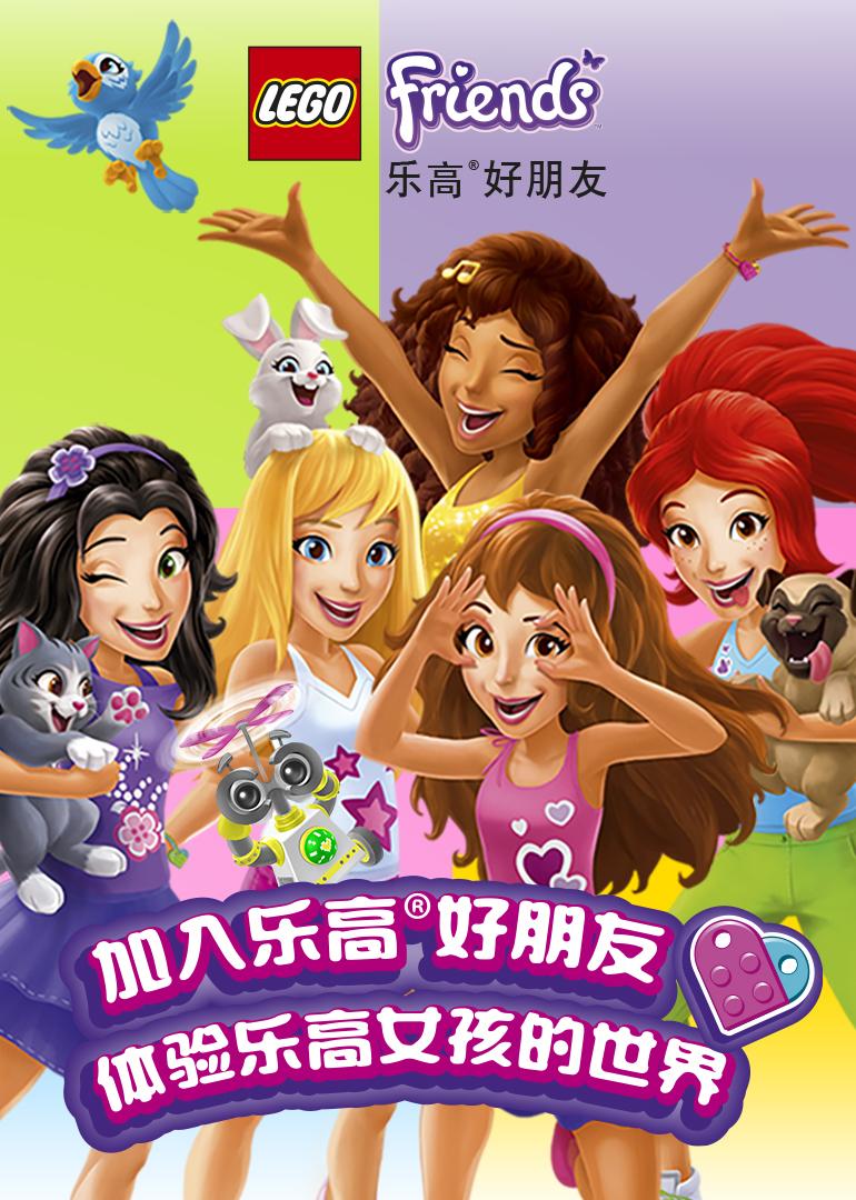 乐高好朋友微短剧第4季