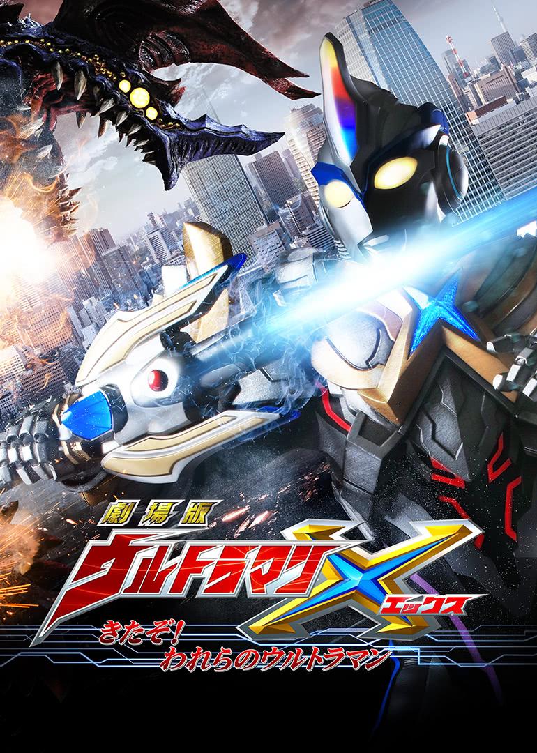 奥特曼剧场版合集 日语版