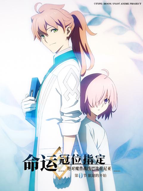 命运-冠位指定 绝对魔兽战线 巴比伦尼亚