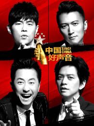 中国好声音2018