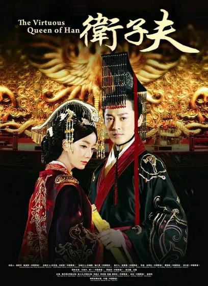 卫子夫-搜索结果-全网视频在线直播-芒果tv-湖南卫视全网视频搜索引擎