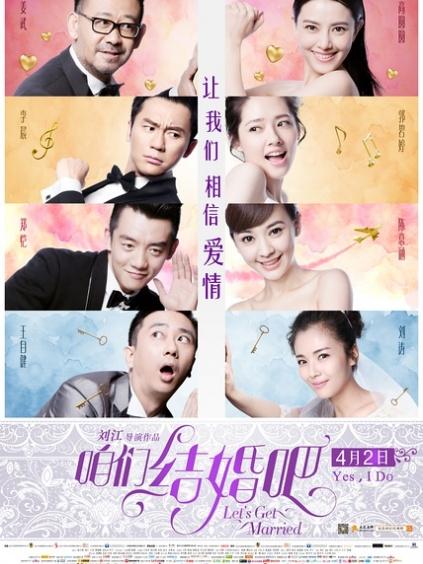 咱们结婚吧电影版