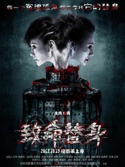 替身2015 主演: 冯婧刘倬廷李鹤白羽李艺科韩璐 导演: 白羽陈迅 简介