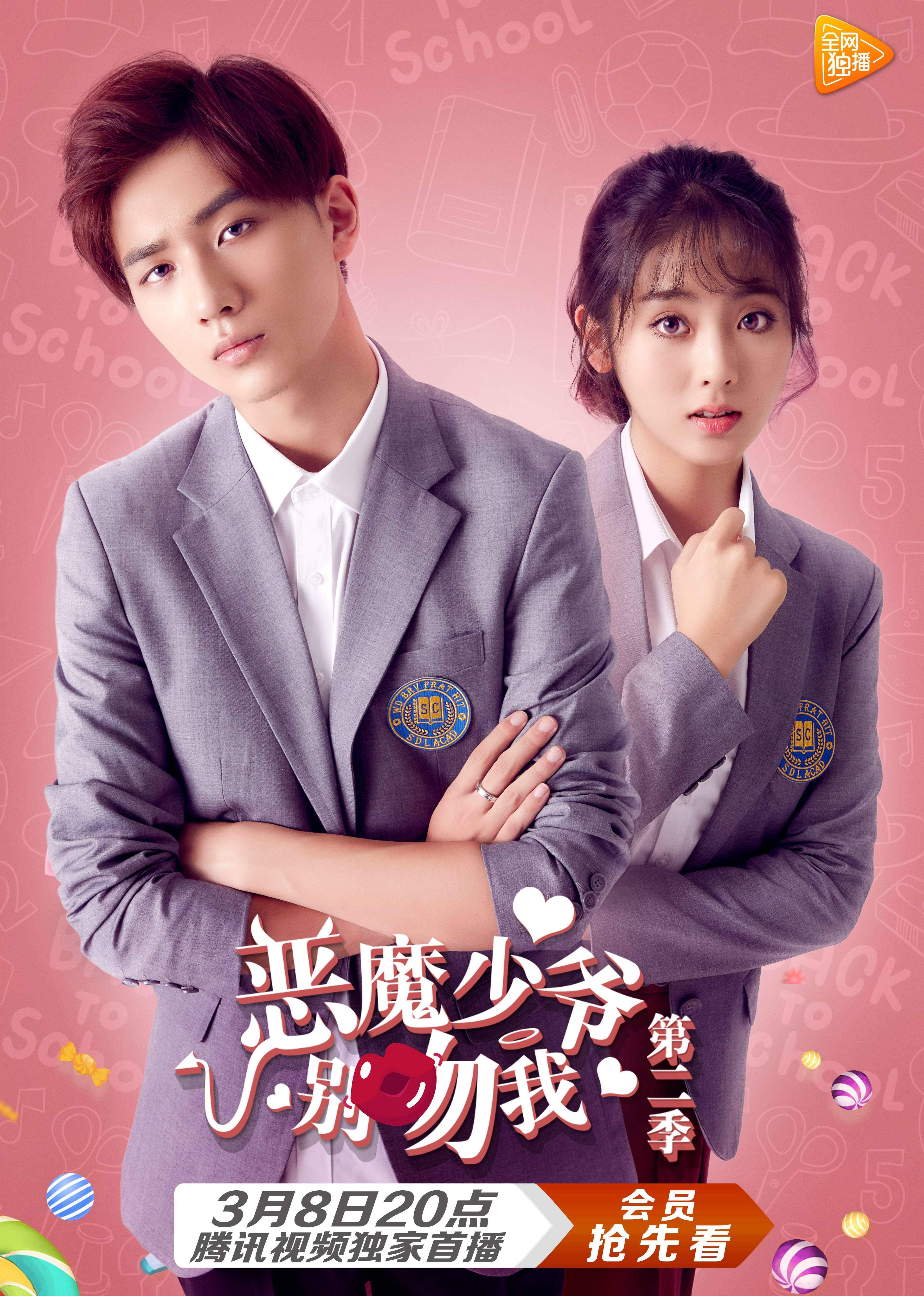 恶魔少爷第二季