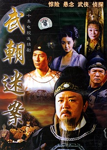 《神断狄仁杰》又称《神探狄仁杰4》,分为《金银奇案》和《杀人陷阱》