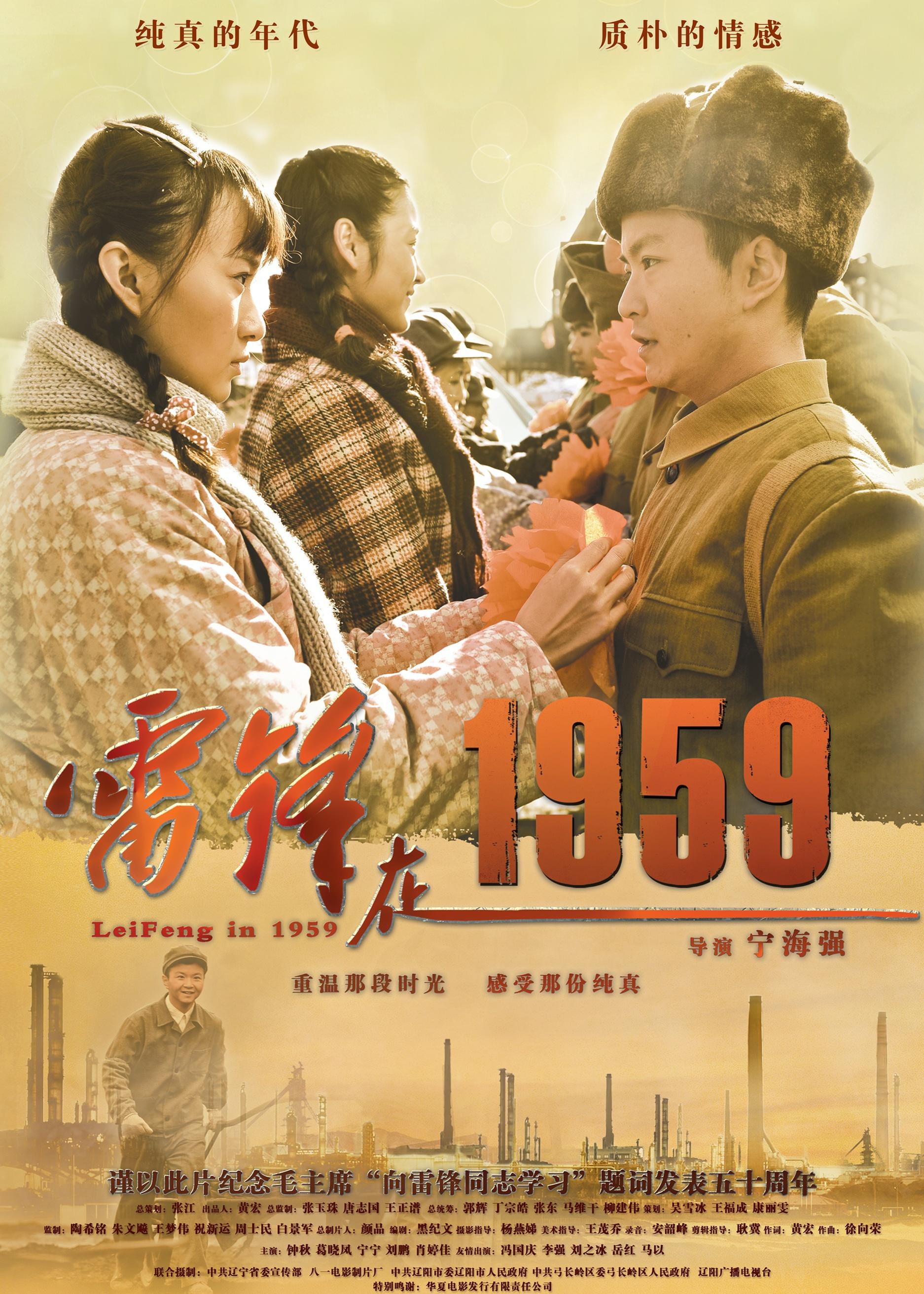 导演: 宁海强 类型:电影 地区:大陆 简介: 《雷锋1959》表现的是雷锋