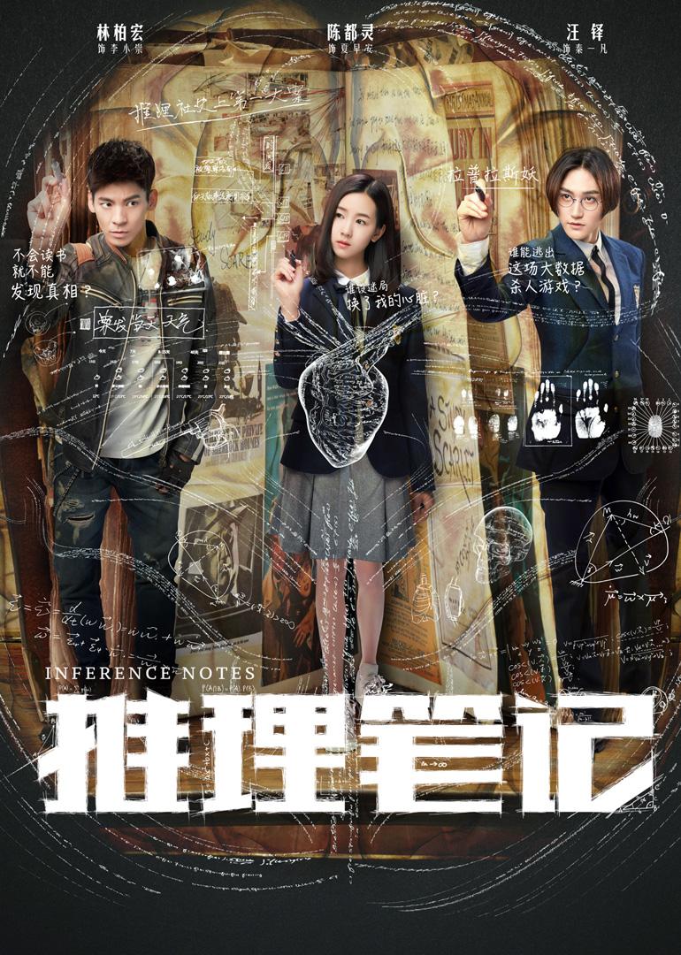  b>推理 /b> b>笔记 /b>