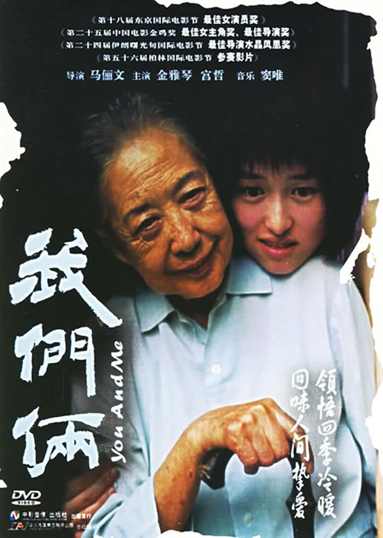 9 我們 倆上映時間:2013-09-23 主演: 宮哲金雅琴張淑芳劉正亮 導演