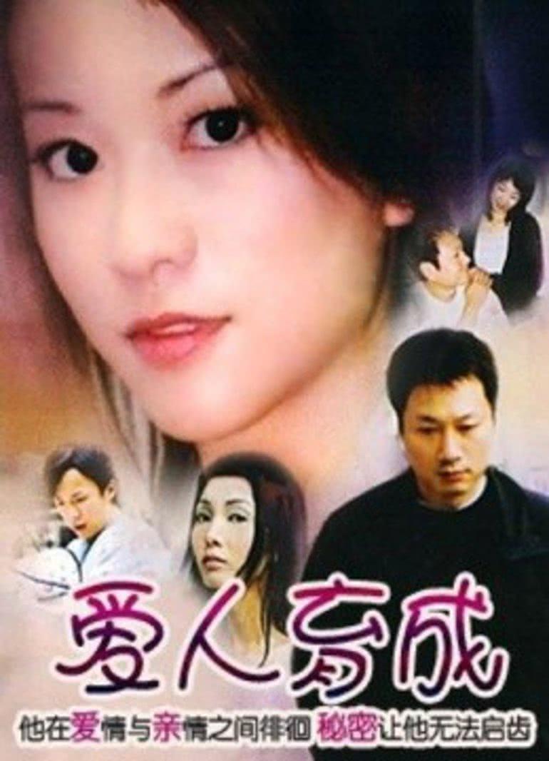  b>爱人 /b> b>育成 /b>