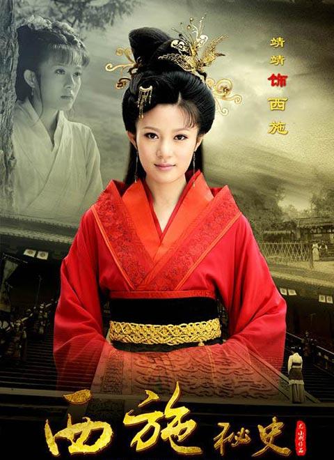 西施秘史