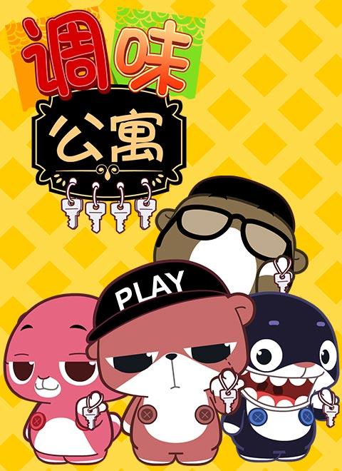 主持人:贺毅 类型:综艺 简介: 最顶级的橱柜厨具,再加上白富美女主角