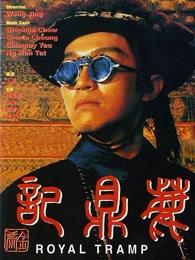 鹿鼎记1-2